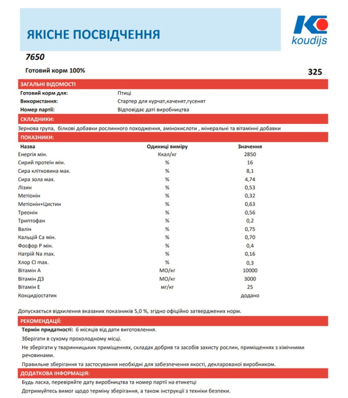 Комбікорм Стартер для курчат,каченят, гусят 100% від 0 до 50 днів (25кг) Коудайс 7650 (1015)