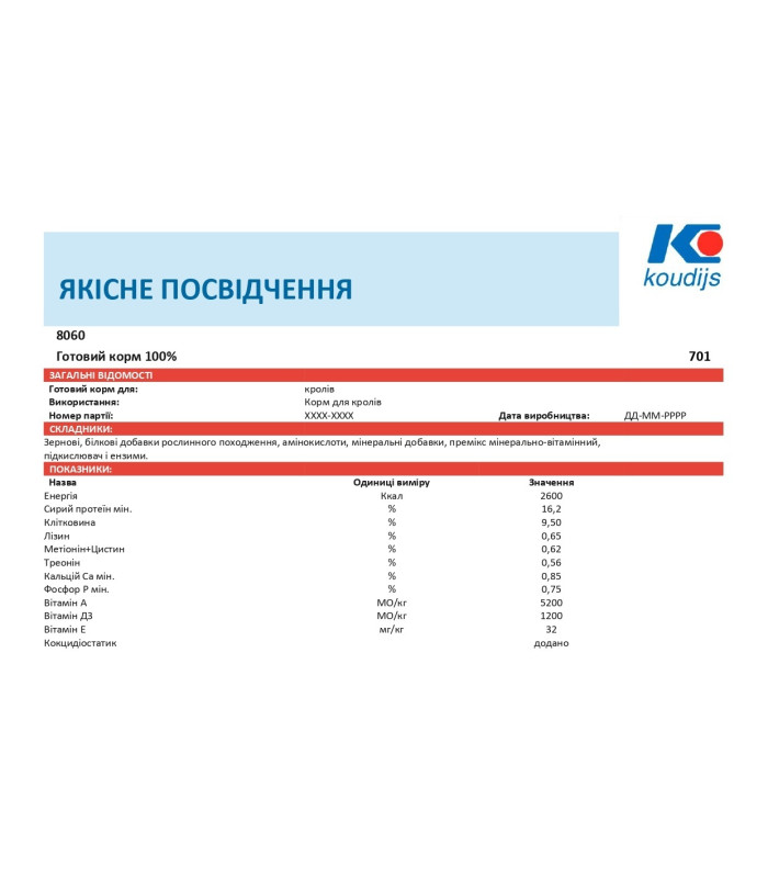 Комбікорм для кролів (25 кг) Коудайс Україна 8040