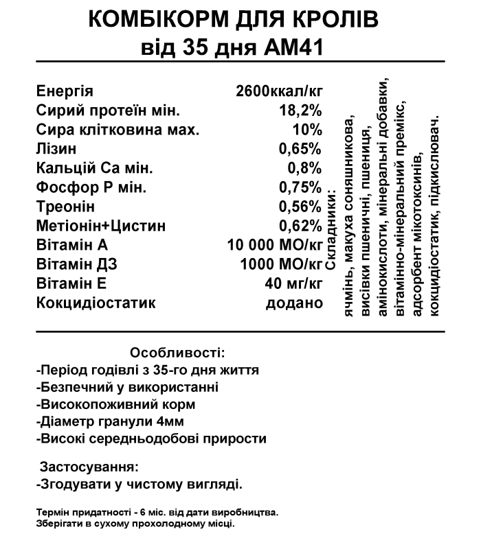 Комбікорм для Кролів від 35 днів (25кг) Агромікс АМ41