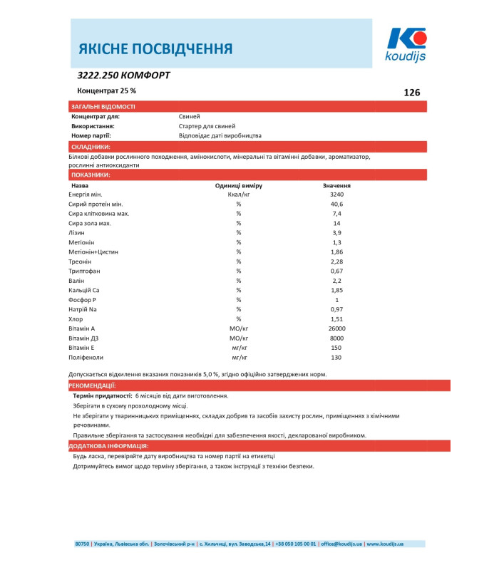 Стартер для поросят Концентрат (БМВД) 25 % (від 10 до 30кг живої ваги) (25 кг) Коудайс Україна 3222.250 Комфорт
