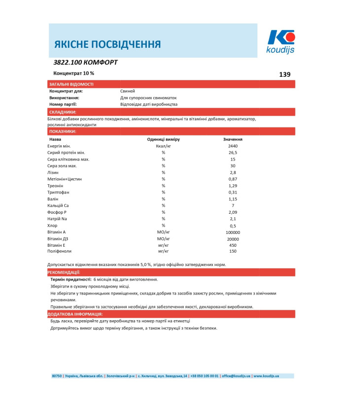 Концентрат БМВД 10% Супорос для свиноматок Комфорт (25кг) Коудайс 3822.100