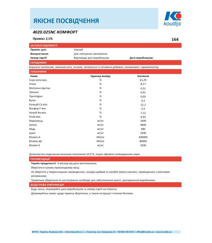 Премікс для лактуючих/супоросних свиноматок 2,5%/ 2%, (25 кг) Коудайс Україна 4020.025NC Комфорт