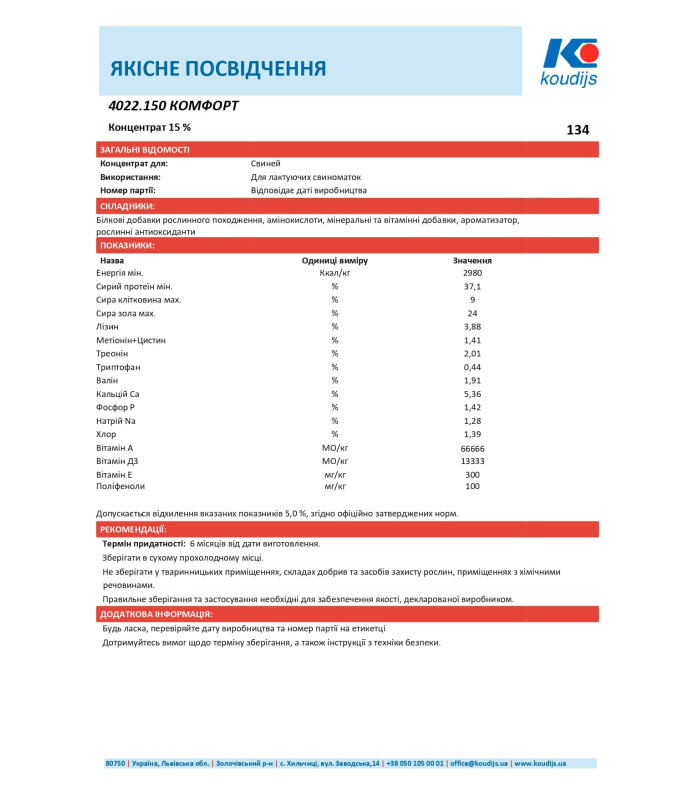 Концентрат (БМВД) для лактуючих свиноматок 15 % (25 кг) Коудайс Україна 4022.150 Комфорт