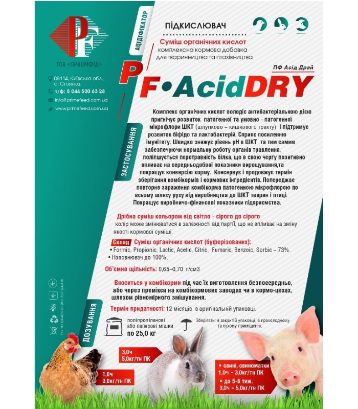PF-Acid Dry Підкислювач Суміш органічних кислот для тваринництва та птахівництва 1012 (25кг)