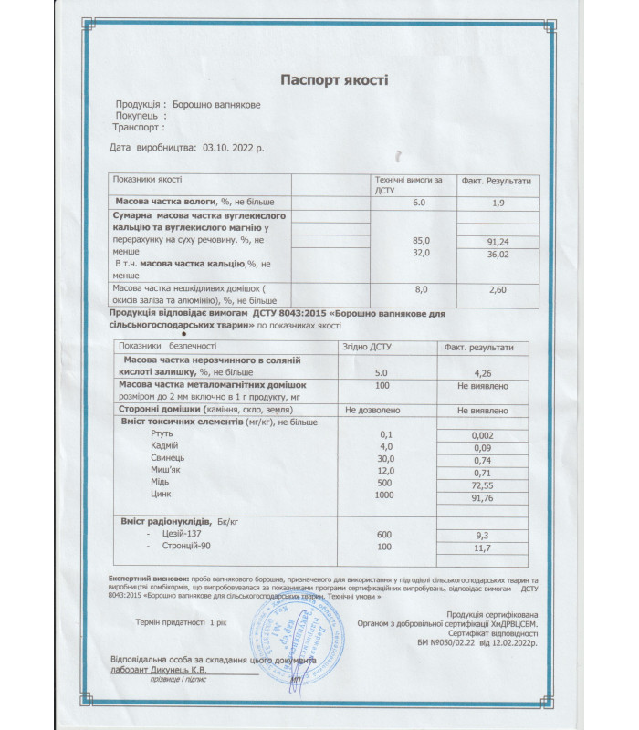Вапнякове борошно для сільськогосподарських тварин та птиці Ca37% (25кг) 1117565