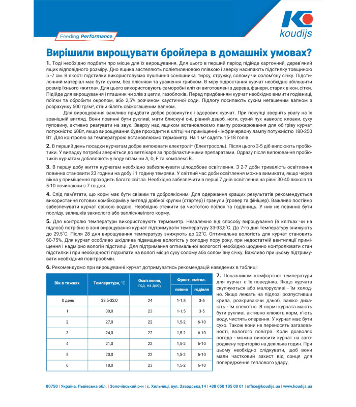 Концентрат (БМВД) для курей несучок у період яйцекладки 35% (25 кг) Коудайс Україна 7900.350 (5330)