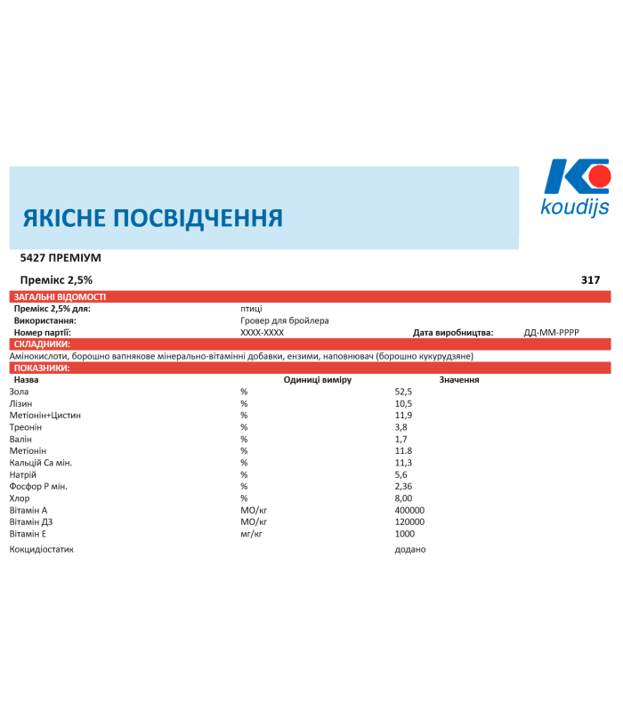 Премікс Гровер для бройлерів 2,5% Преміум Коудайс (11-40д) (25кг) Коудайс 6700.025 (5427)