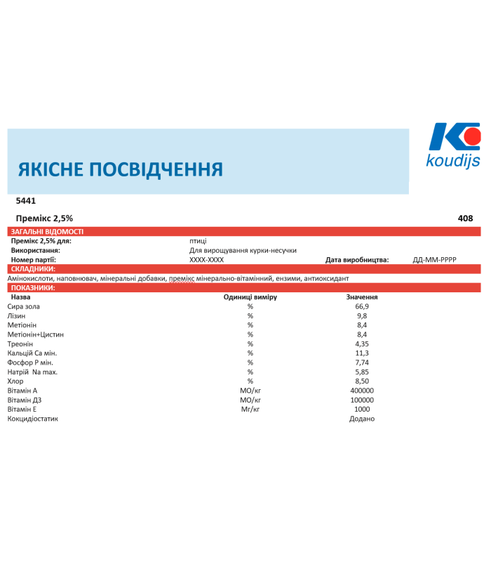 Стартер, гровер для курей несучок Премікс 2,5% (25кг) Коудайс Україна 7600.025 (5441)