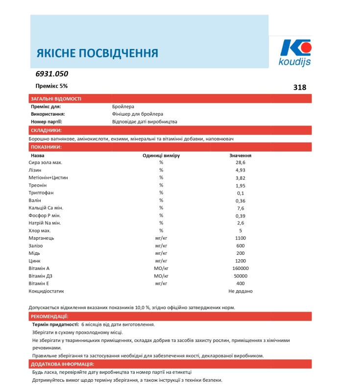 Премікс 5% Фінішер для бройлерів Стандарт Плюс (з 36д) (25кг) Коудайс 6931.050