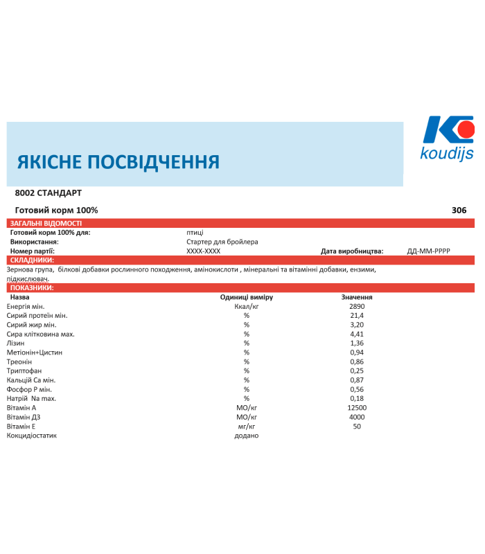 Комбікорм Стартер для бройлерів Стандарт (0-10д) (25кг) Коудайс 6630 (8002)