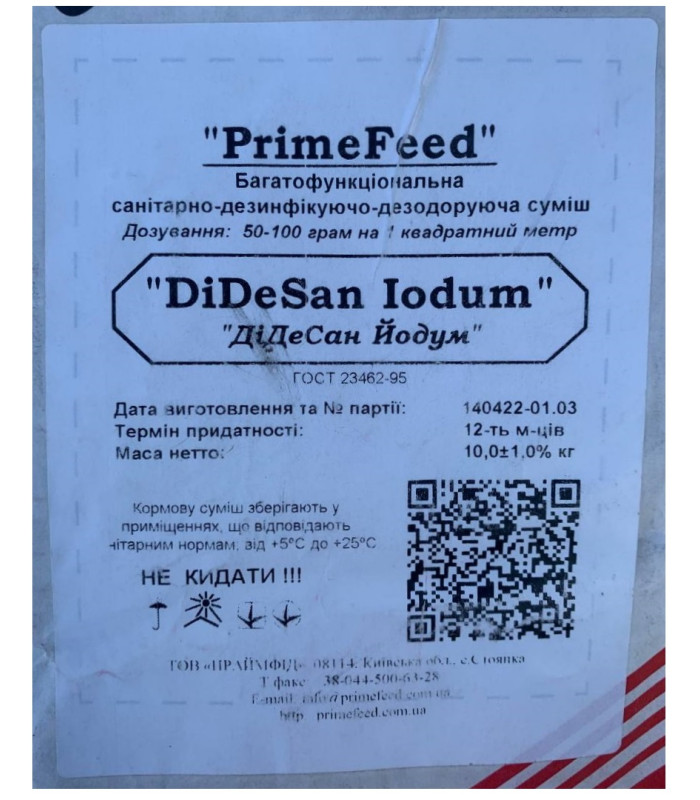 DiDeSan Iodum "Primefeed" Багатофункціональна санітарно-дезінфікуючодезодоруюча суміш (10кг) 1014
