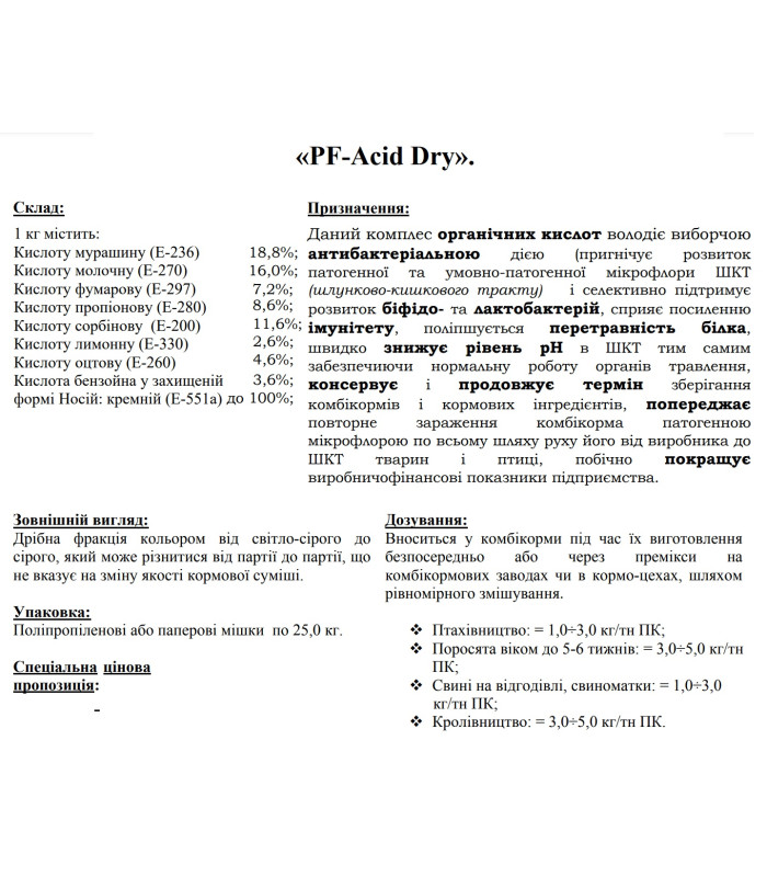 PF-Acid Dry Підкислювач Суміш органічних кислот для тваринництва та птахівництва 1012 (25кг)
