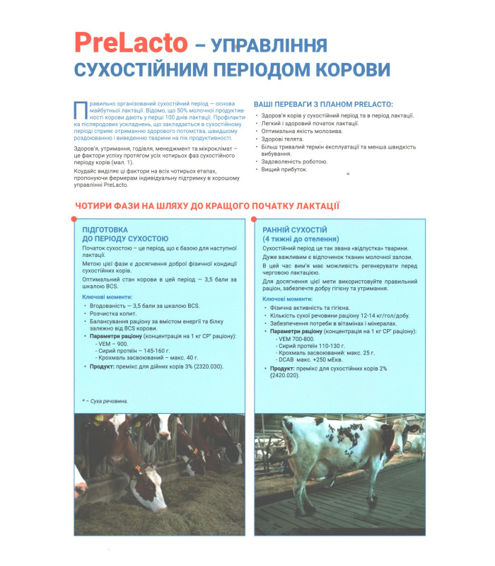Концентрат (БМВД) 10% для лактуючих корів (25кг) (для підняття надою) Коудайс Україна 2320.100 (7074)