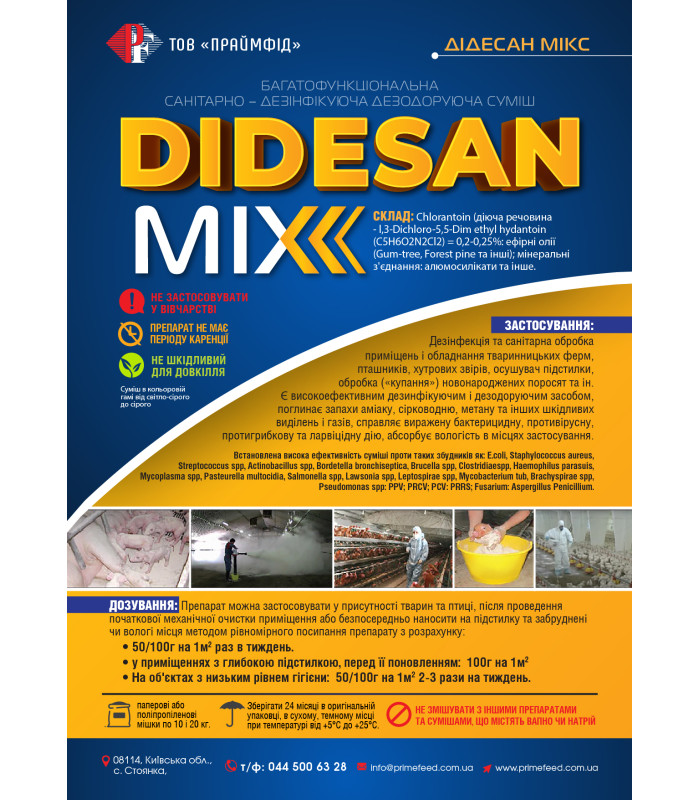 DiDeSan Mix "Primefeed" Багатофункціональна санітарно-дезінфікуючодезодоруюча суміш (10кг) 1013