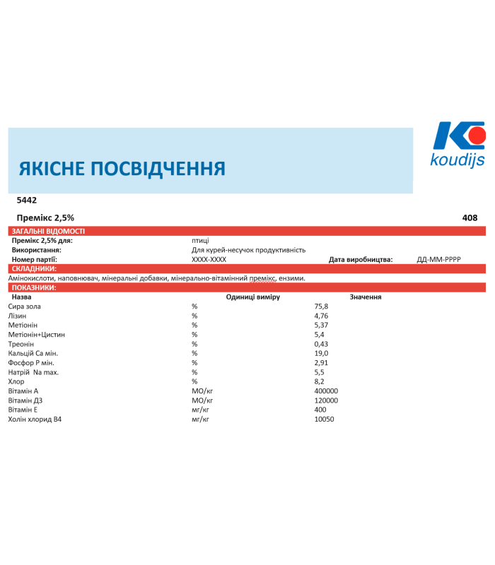 Премікс для курей несучок та перепілок у період яйцекладки 2,5% (25кг) Коудайс Україна 7901.025 (5442)