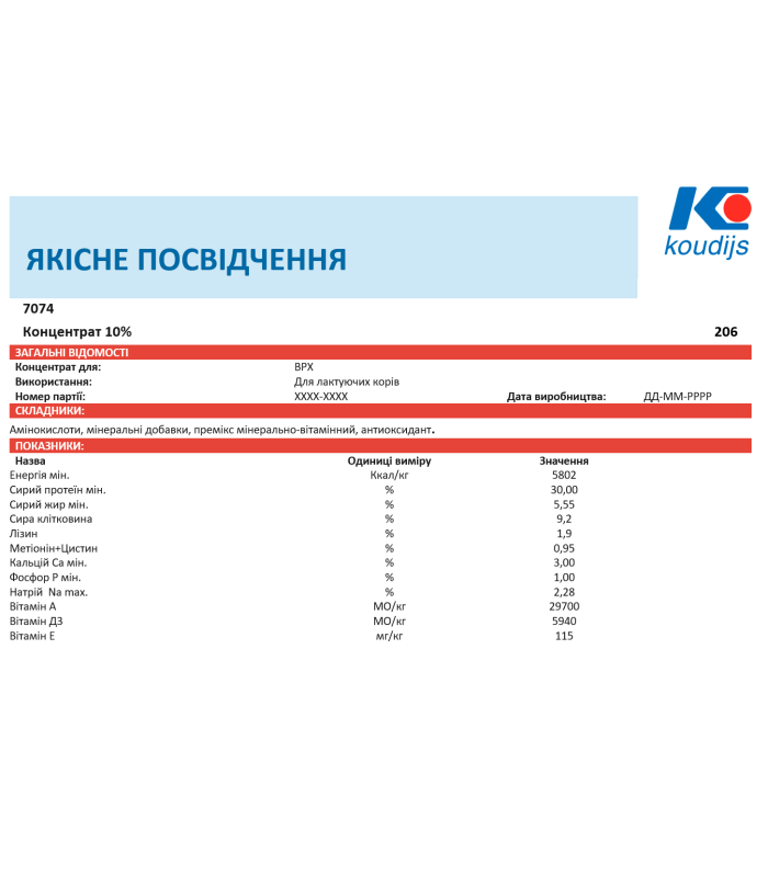 Концентрат (БМВД) 10% для лактуючих корів (25кг) (для підняття надою) Коудайс Україна 2320.100 (7074)